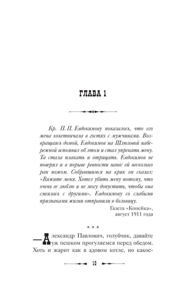 По высочайшему велению